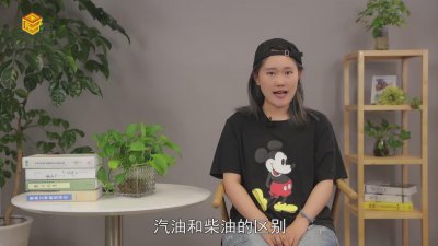 ​柴油和汽油的区别是什么