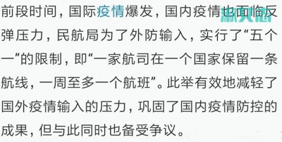 ​国际航空五个一的内容是什么 明航局五一个政策内容