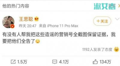 ​王思聪要告营销号 和前女友老公打架事件是怎么回事