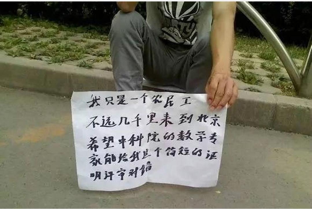 为什么民科被骂（民科是什么意思介绍）(图1)