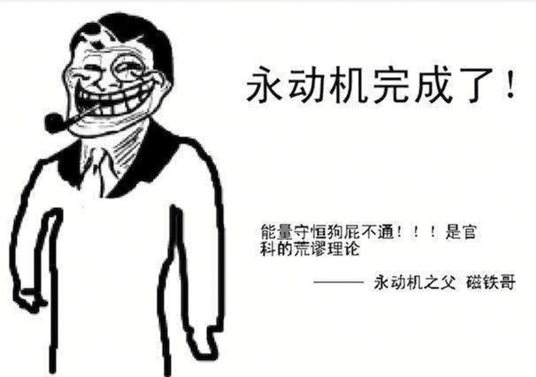 为什么民科被骂（民科是什么意思介绍）(图7)