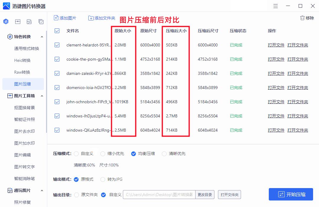 怎么把图片打包压缩发给别人（照片怎么压缩打包发给别人）(图8)