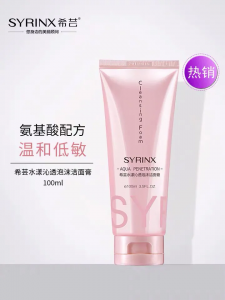 ​希芸9.9洗面奶是氨基酸洗面奶吗（希芸洗面奶9块9能用吗）