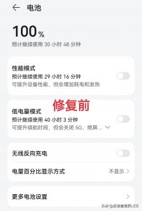 ​华为手机更新鸿蒙系统后电池不耐用（2种办法轻松解决）