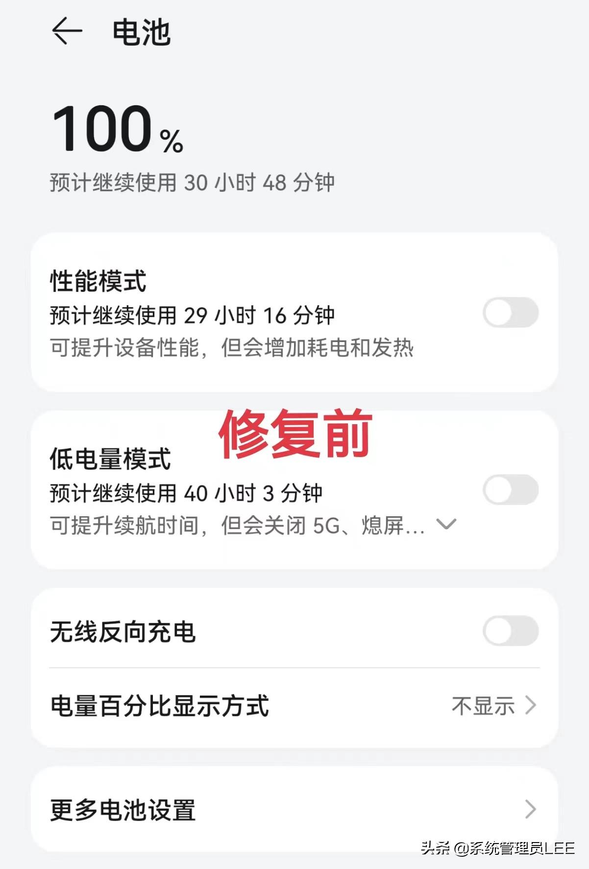 华为手机更新鸿蒙系统后电池不耐用（2种办法轻松解决）(图1)