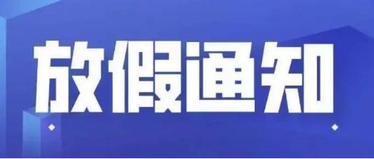五一节法定假日调休（五一七天假是什么时候取消的）(图4)