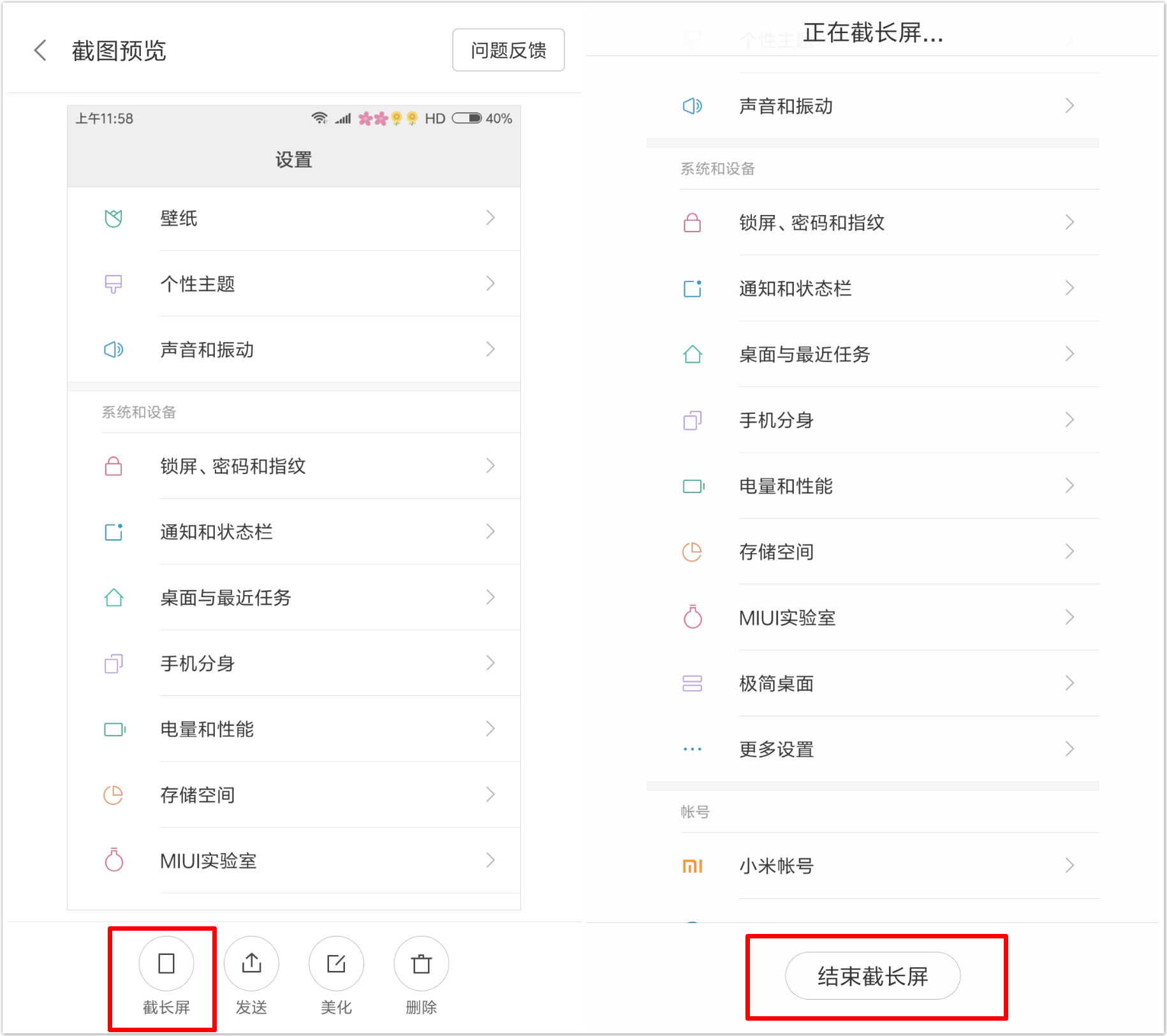 小米手机5种截屏方法,你知道几个-（小米手机最简单的截屏方法）(图7)