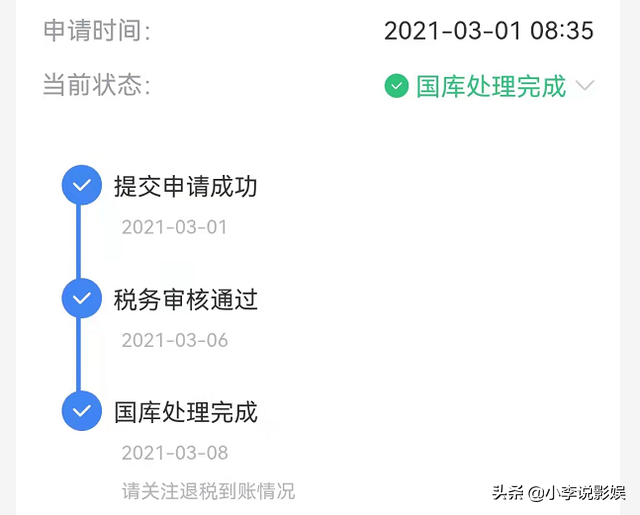 个人所得税退税多久到账户（退税一般多久到帐）(图7)