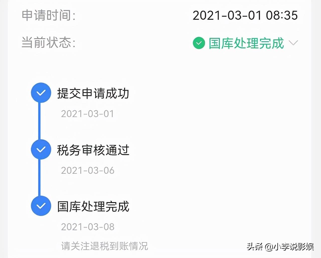 个人所得税退税多久到账户（退税一般多久到帐）(图2)