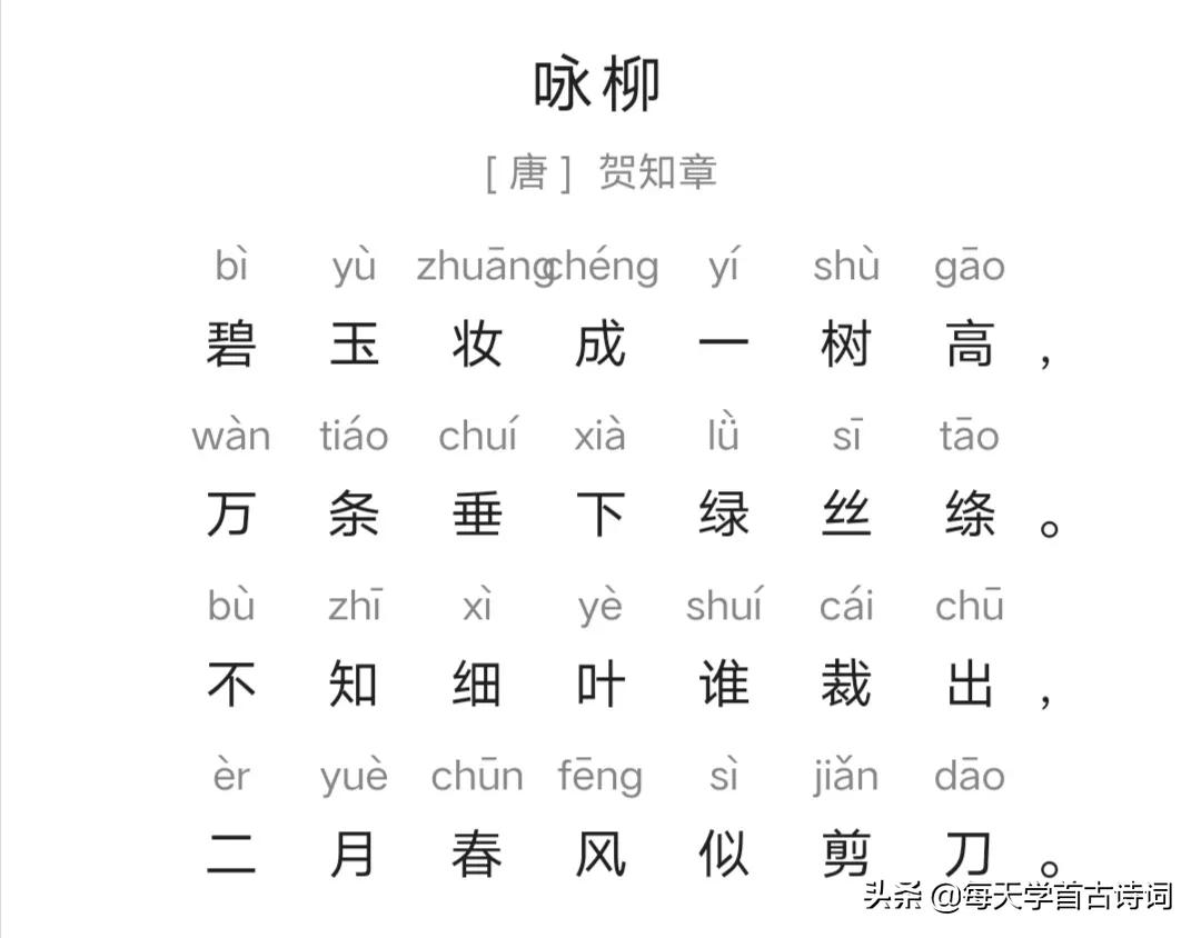 咏柳表现了诗人怎样的情感（咏柳描写的是什么景物特点）(图2)