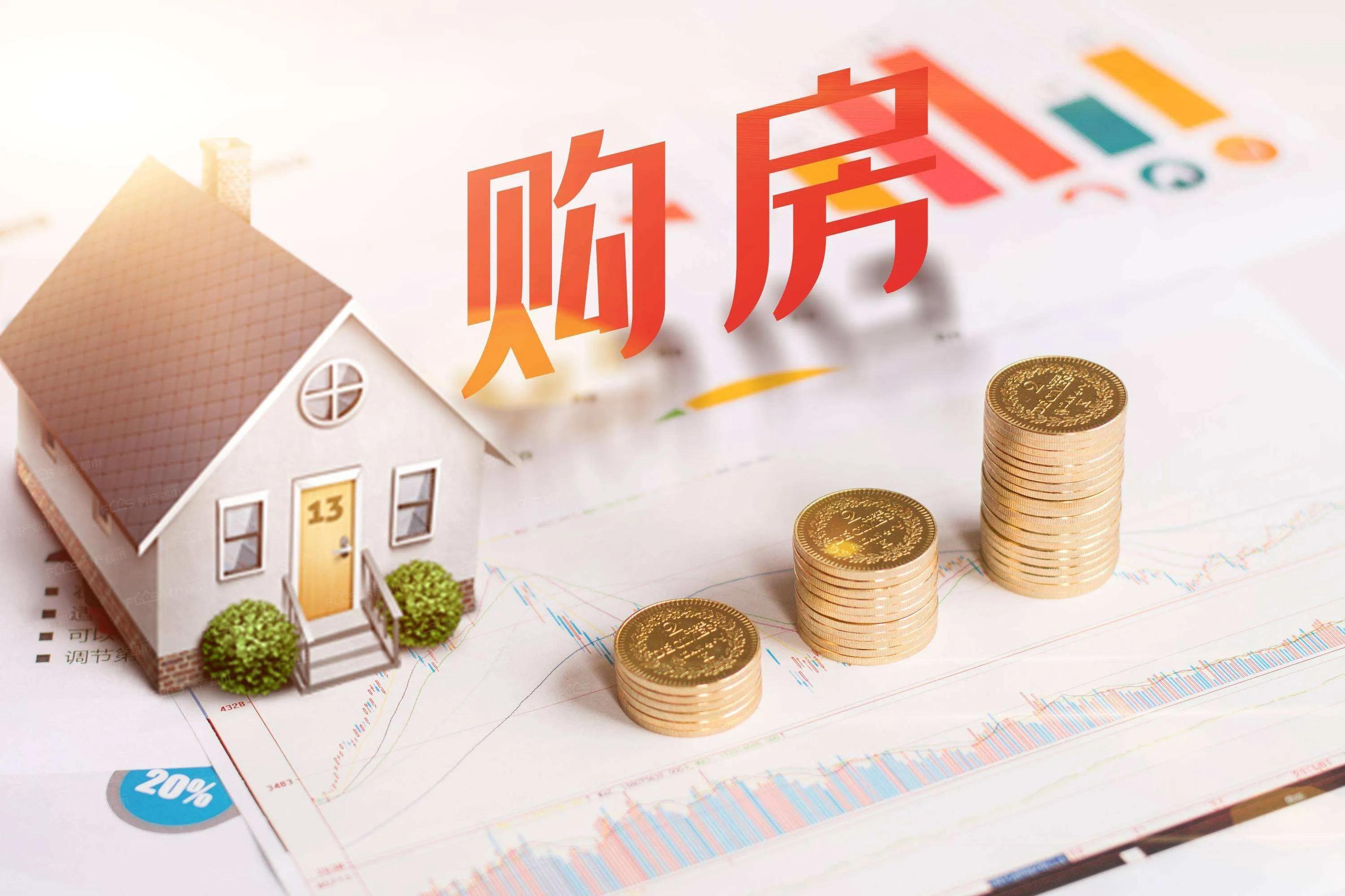 买房后，你最后悔的三件事是什么？（我后悔了，花一百万买房，亏了二十万）(图4)