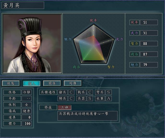 三国志11女武将有哪些（三国志11最美女武将）(图7)