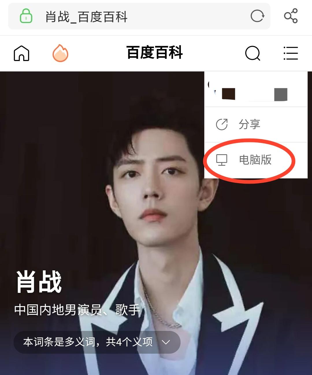 肖战百度百科送花（百度送花送不了怎么办）(图6)