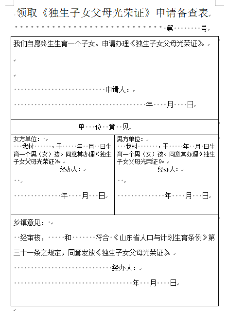 独生子女证补办方法（有独生子女证退休后多少补贴）(图2)