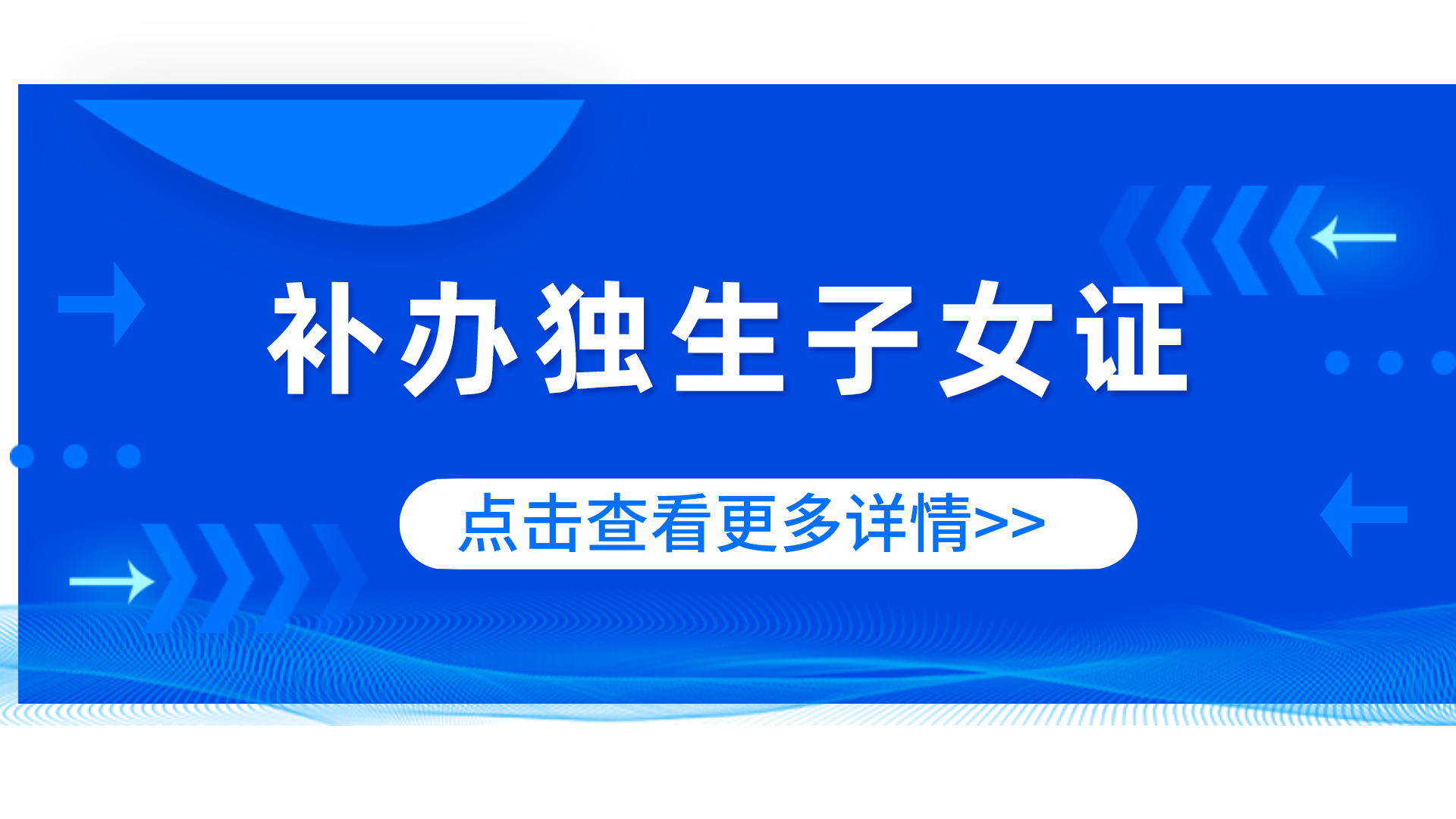 独生子女证补办方法（有独生子女证退休后多少补贴）(图1)