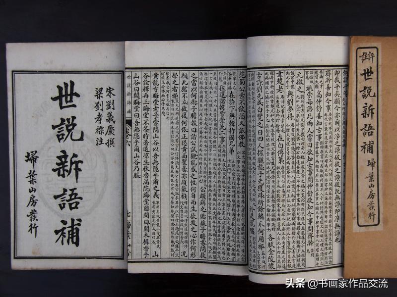世说新语是一部志人小说集主要记载（世说新语的作者资料介绍）(图2)