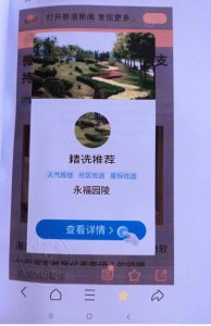 ​女子被连续 9 个月推送墓地广告，墓地方回应
