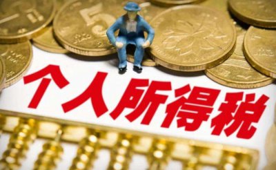 ​年终奖个人所得税中的“单独计税”和“合并计税” 哪种方式更划算？