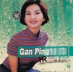 ​甘萍简历，甘萍的个人资料简介的近照