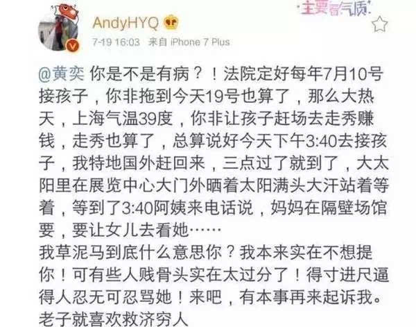 黄毅清向黄奕道歉，黄毅清是什么人(黄奕前老公黄毅清爆料)
