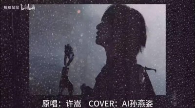 ​“ AI 孙燕姿”爆火，对华语乐坛不是坏事