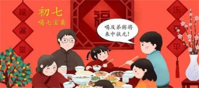​大年初七有哪一些风俗？