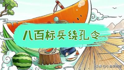 ​八百标兵奔北坡的绕口令完整版（八百标兵奔北坡绕口令完整版）