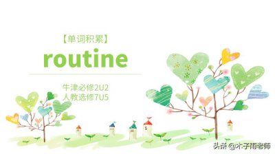 ​Dailyroutine（routine）