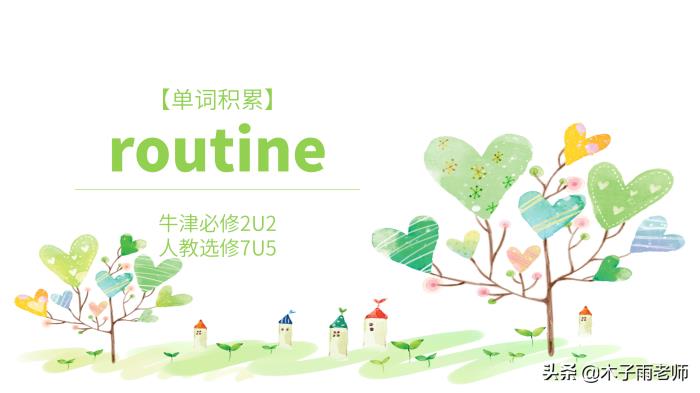Dailyroutine（routine）
