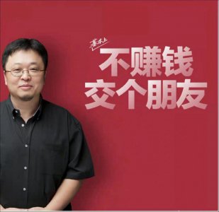 ​交个朋友借壳上市：罗永浩和他的朋友们共享宴席