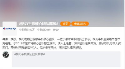 ​格力手机，卒！