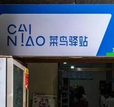 菜鸟驿站能赚多少钱一个月（菜鸟驿站收益怎么样）-1