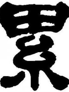 ​疲惫的意思(身心疲惫是什么意思)
