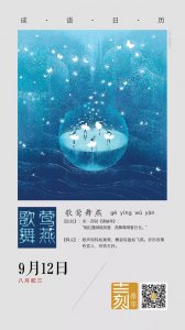 ​莺什么燕什么