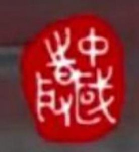 ​触是什么意思