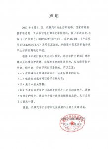 ​被举报不达标，比亚迪立马回应“反对不正当竞争行为”