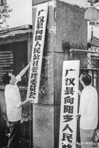 ​农村经济体制改革