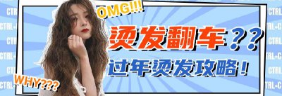 ​理发店烫发如何不被坑（去烫头发要怎么说才不会被坑）