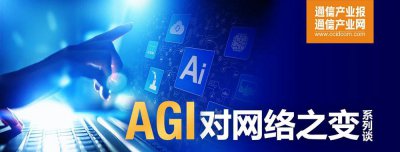 ​通信网如何随 AI 之需而变？