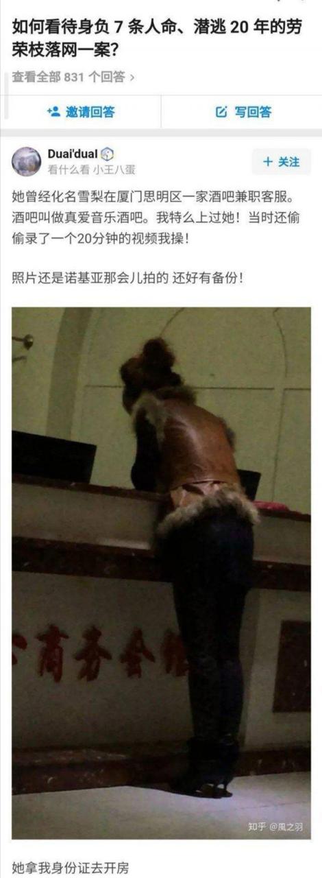 很多人都说嫖过劳荣枝（网友自曝睡过劳荣枝）