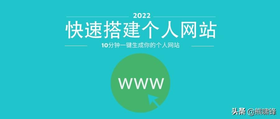 如何申请个人网页（建立个人网站教程）