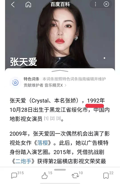 永远超不过30岁的张天爱尴尬了！夹在90年女星中真实年龄终曝光？
