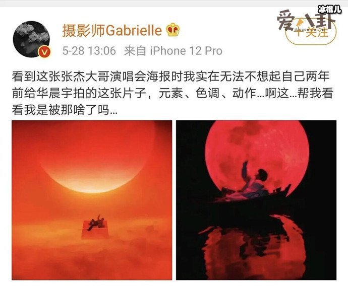 摄影师锤张杰演唱会宣传图抄袭