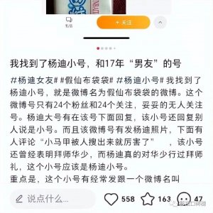 ​杨迪分手又有新瓜！他确实是集齐了渣男的必要条件