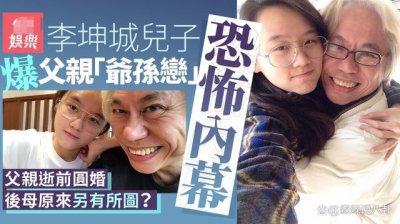 ​李坤城儿子宣布休战，称已圆了亡父遗愿，警告林靖恩“看她表现”