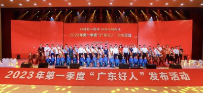 ​点赞！2023 年第一季度“广东好人”名单公布
