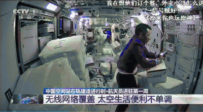 ​看航天员的快乐星球之旅（航天员的“快乐星球”生活）