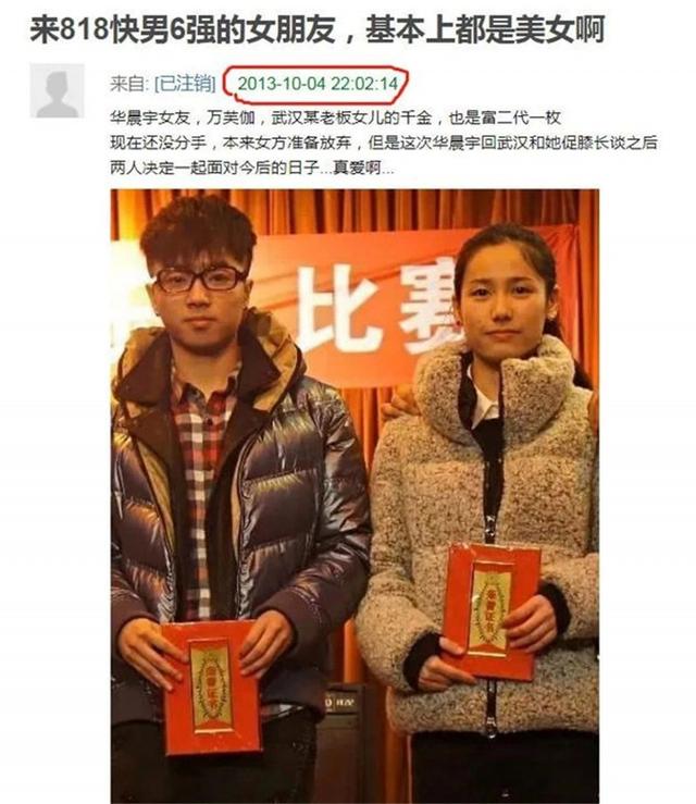 华晨宇家境（细数六段“迷幻”情史）
