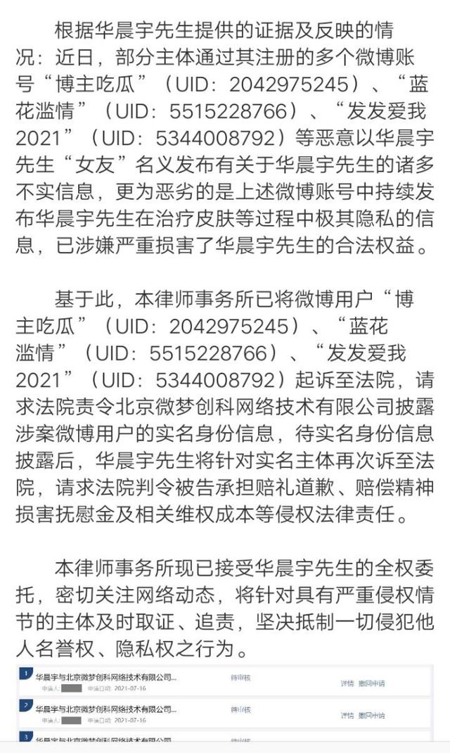 华晨宇家境（细数六段“迷幻”情史）