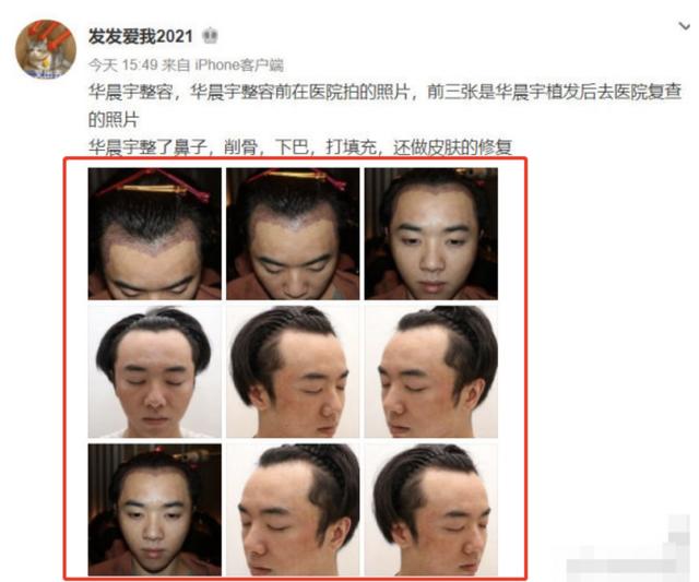 华晨宇家境（细数六段“迷幻”情史）